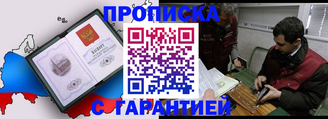 прописка для работы в Карабаново