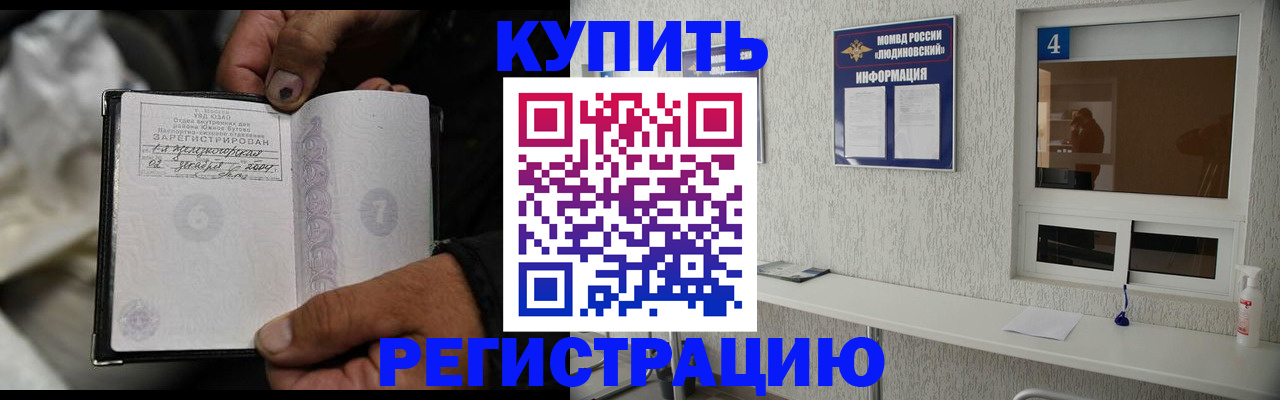 прописка для работы в Карабаново